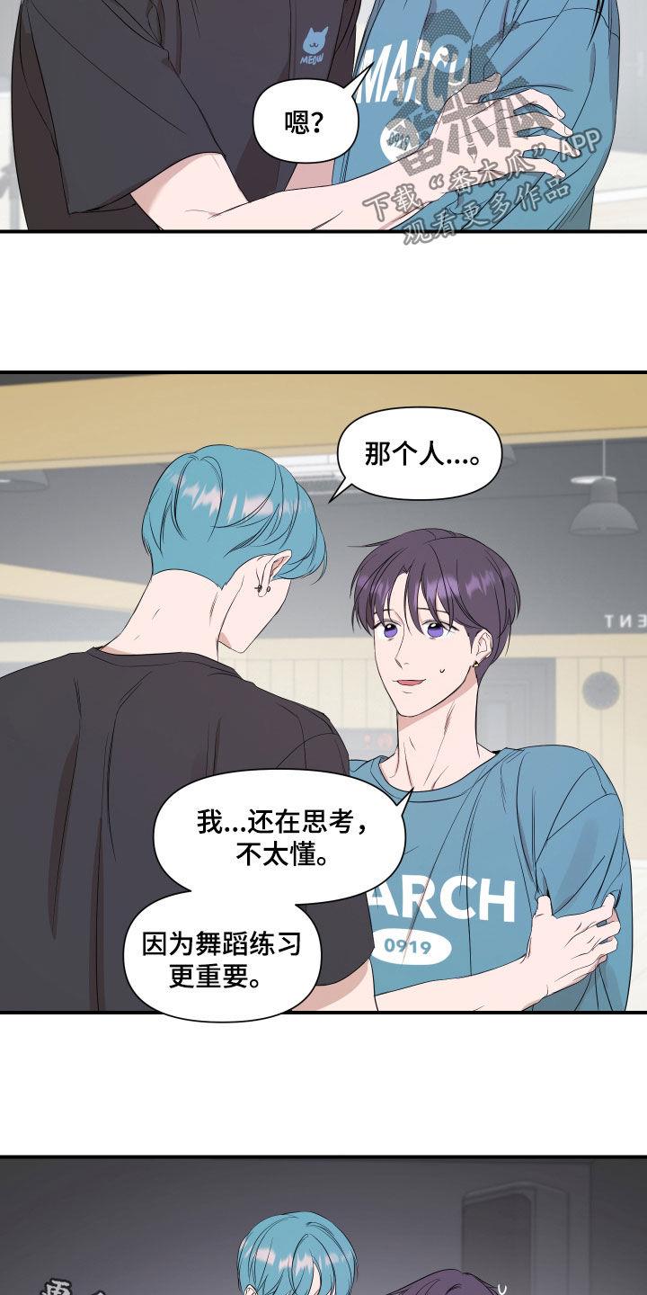 第61话 不要给他负担 第 20 页