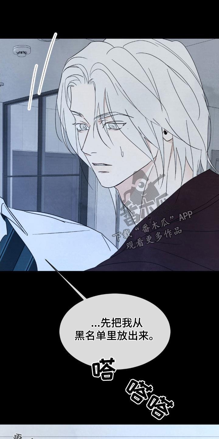第238话 【第二季】我帮你 第 33 页