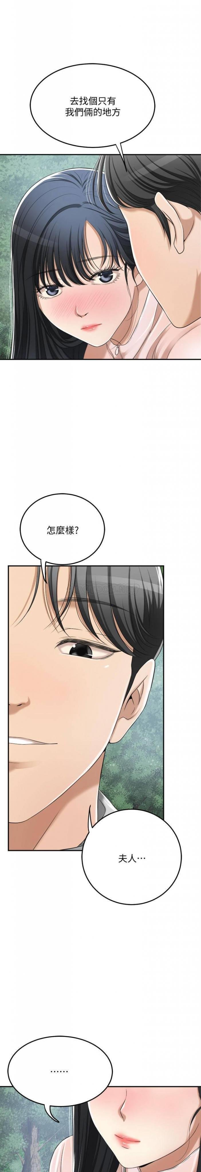 第34话 - 带老婆参加公司的登山活动 第 27 页
