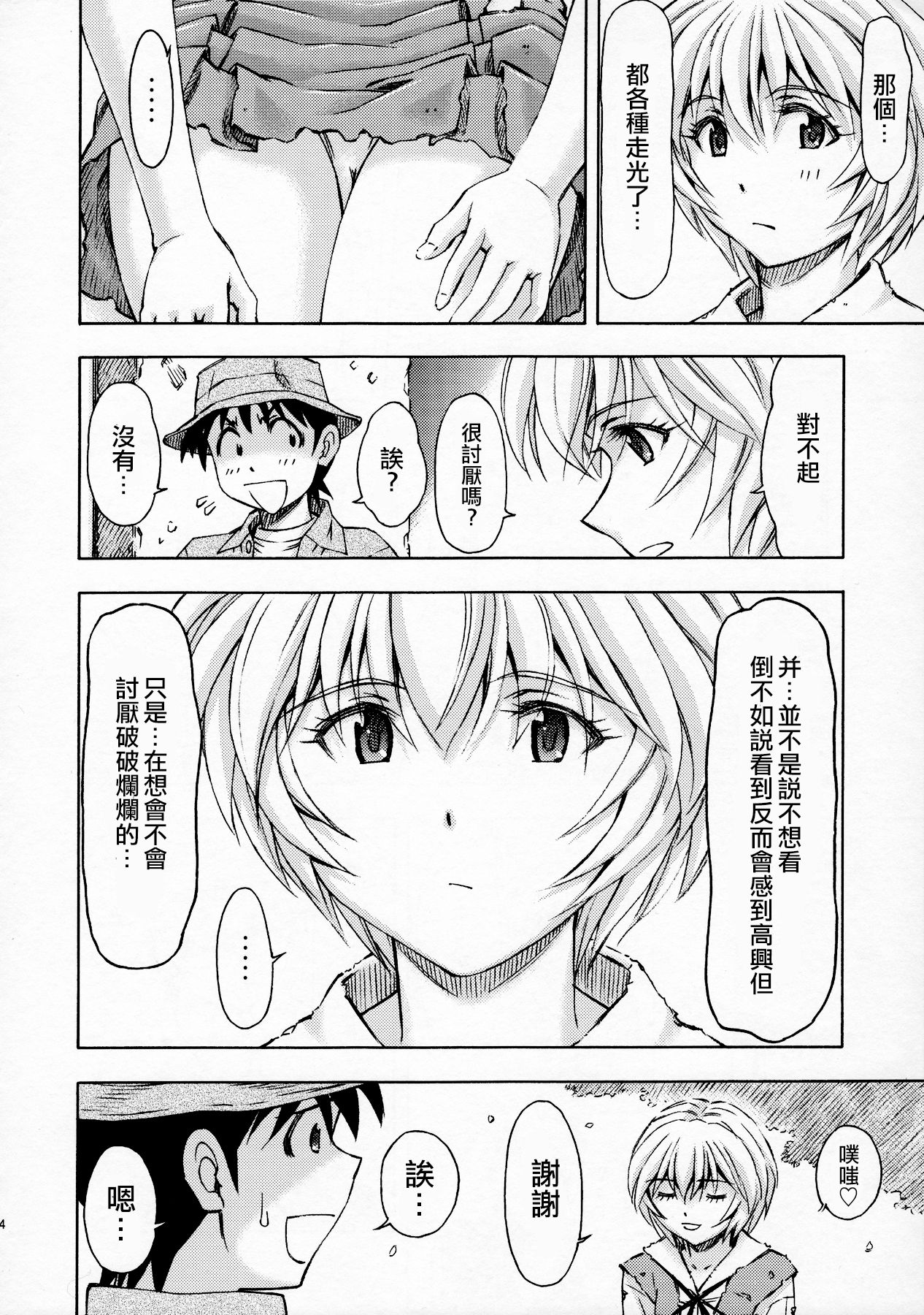第1话 第 33 页