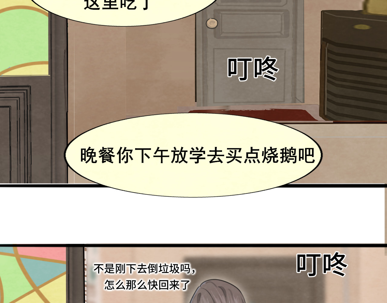 第75话 妈妈们的修罗场 第 45 页