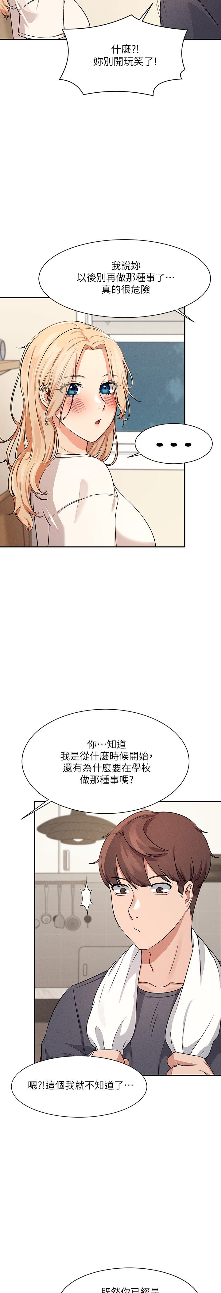 第7话 - 初次高潮体验 第 36 页