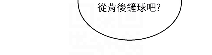 第33话 - 你害我全湿了! 第 24 页