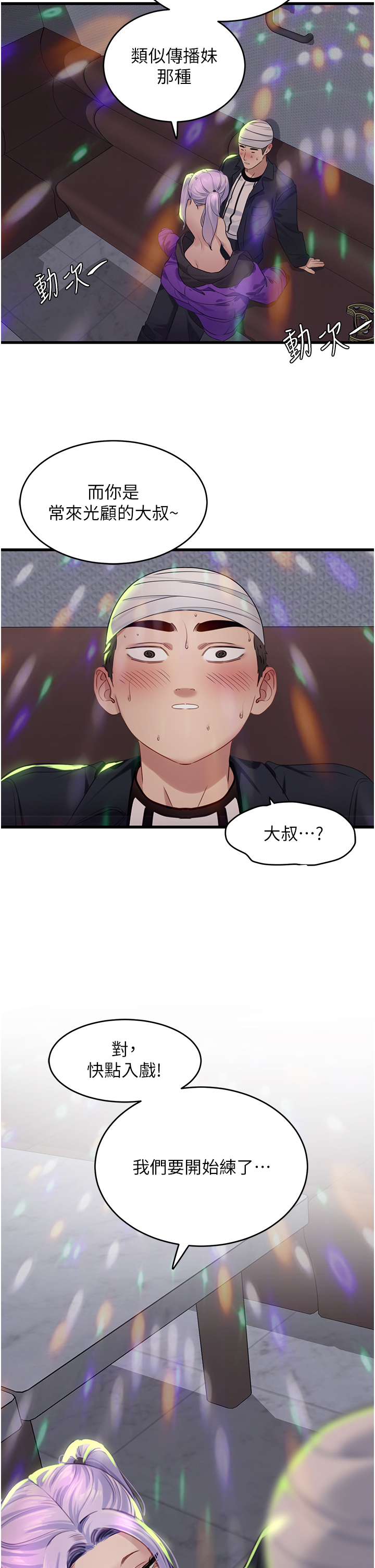 第10话 - 送上门的天生名器 第 12 页