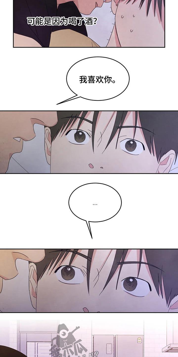 第68话 【第二季】喝醉酒 第 29 页