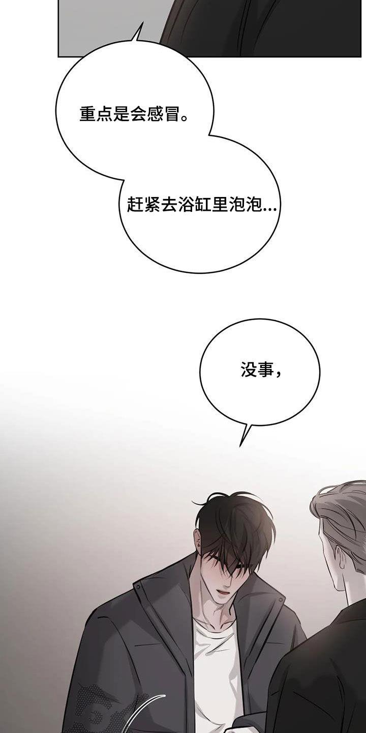 第85话 配不上 第 3 页