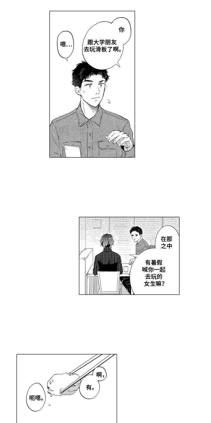第29话 撒米 第 15 页