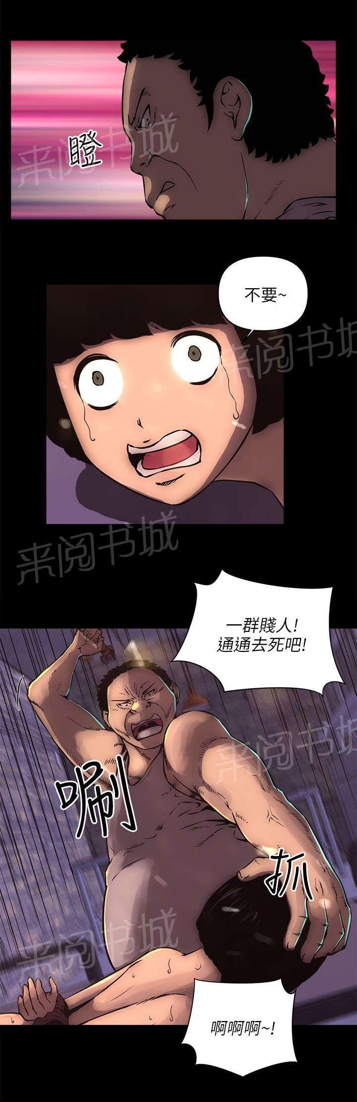 第28话 人口贩子 第 8 页