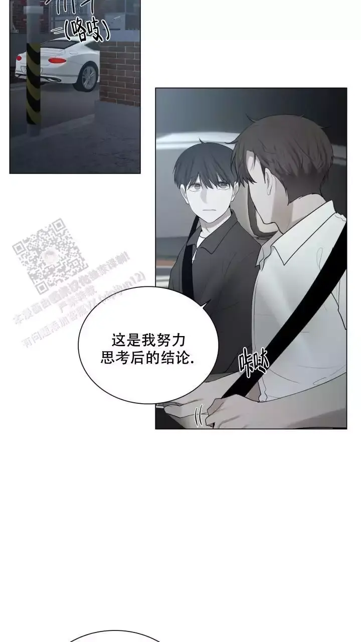 第30话 和我恋爱吧 第 28 页
