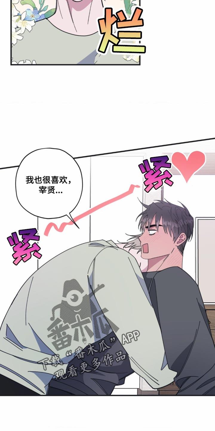 第25话 闯祸 第 4 页