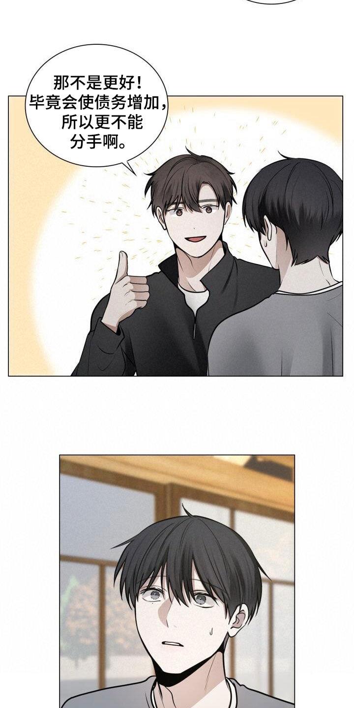 第93话 爱 第 4 页
