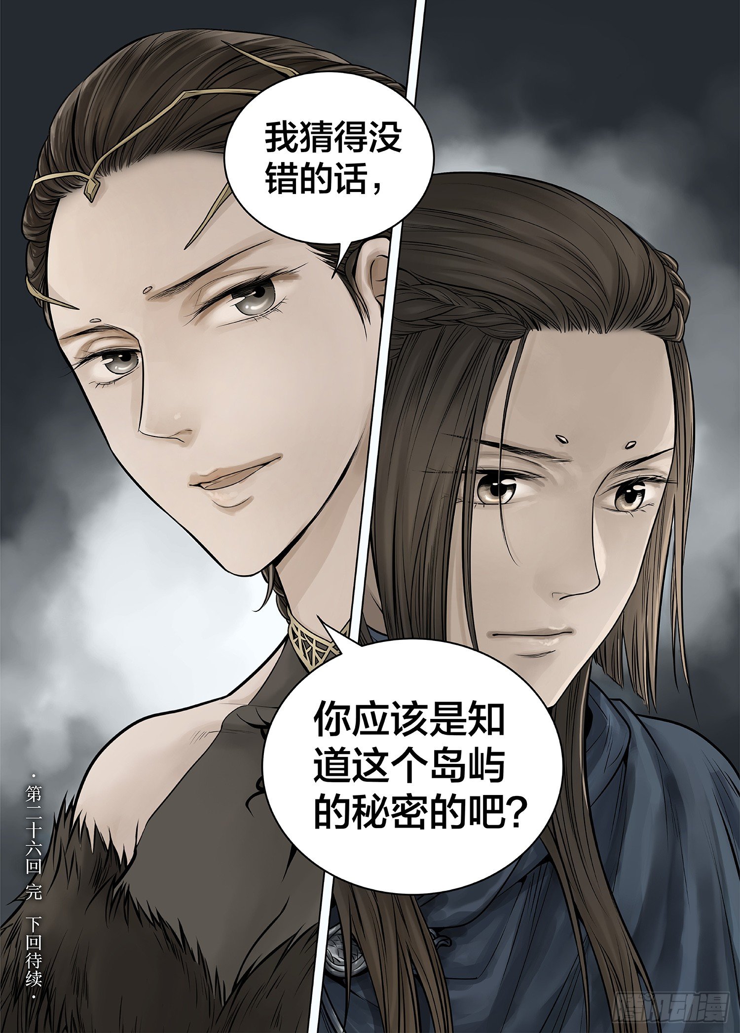 冰雪临界 第26回 侵蚀者3 第 12 页