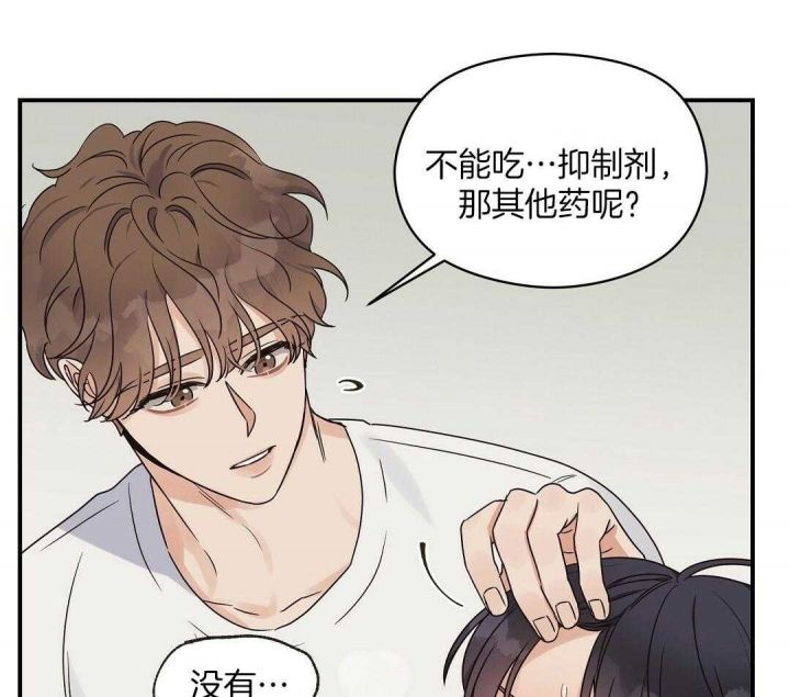第38话 叫我名字 第 4 页