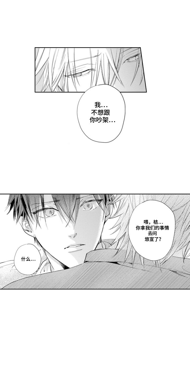 第23话 吃醋 第 12 页