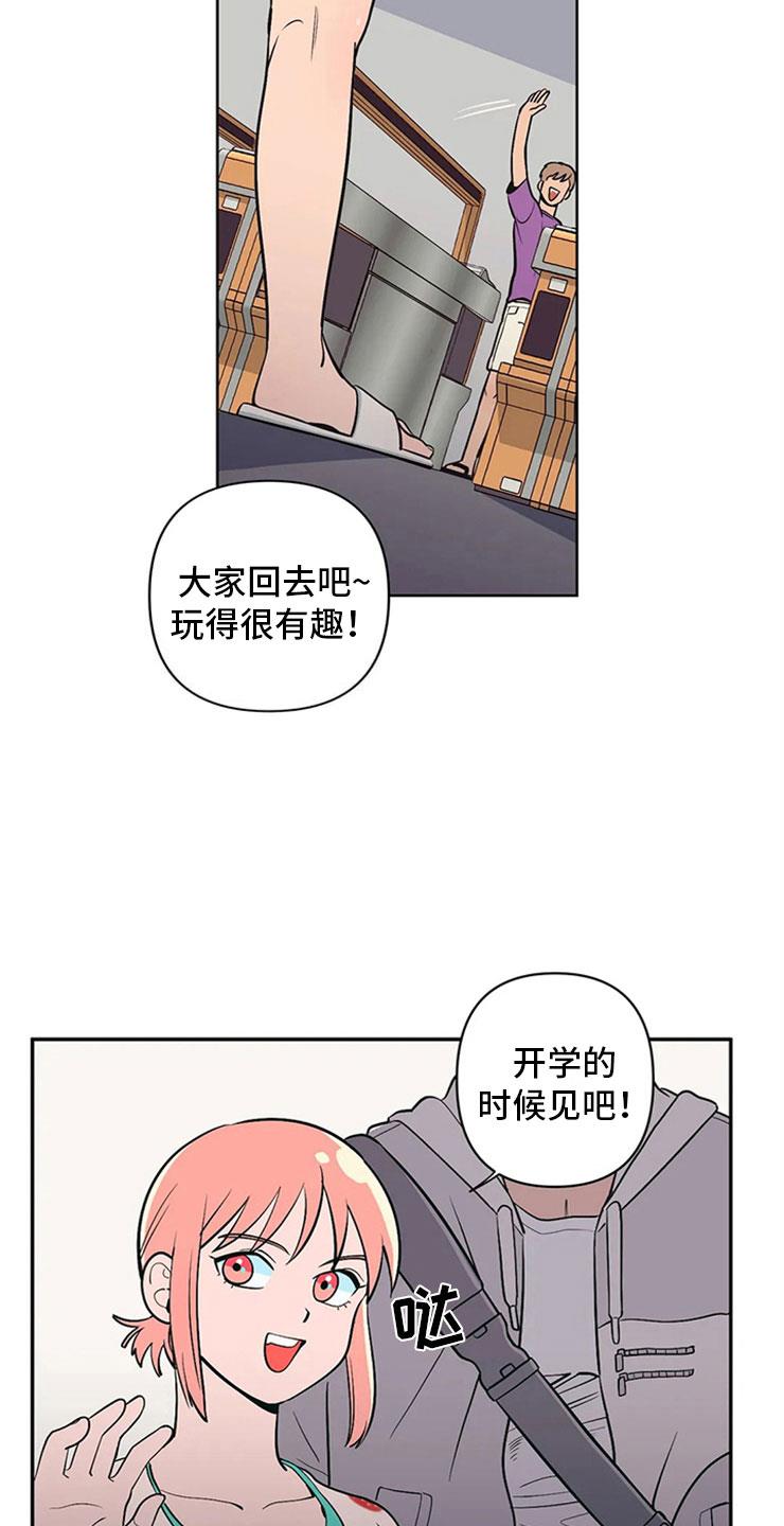 第4话 突然邀约 第 4 页