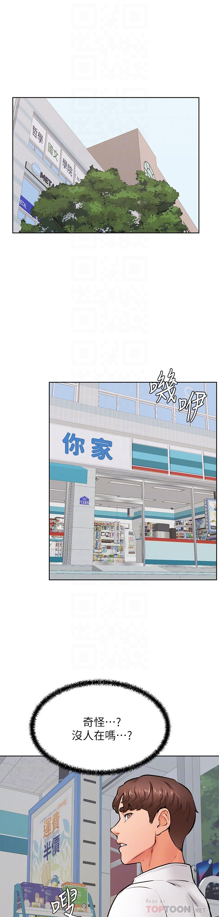 第44话 - 我要独占你! 第 10 页