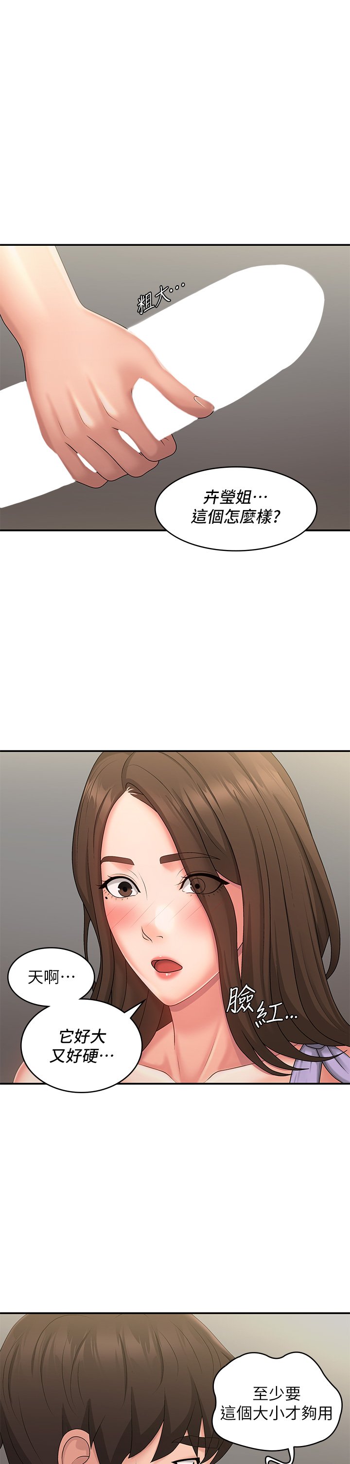 第44话 - 小妈的重磅宣言 第 4 页