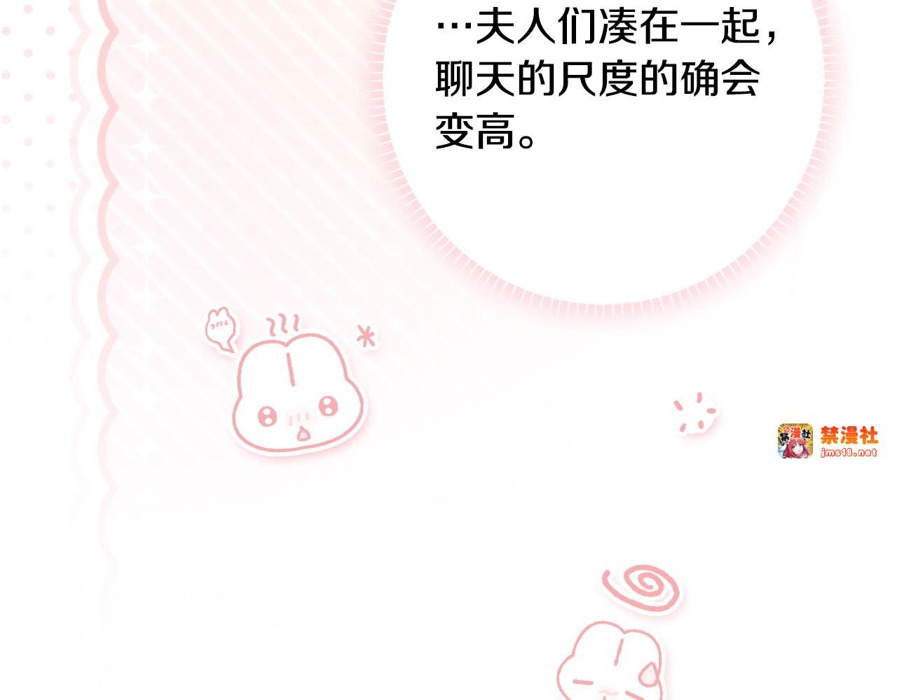 第108话 抛砖引玉 第 109 页