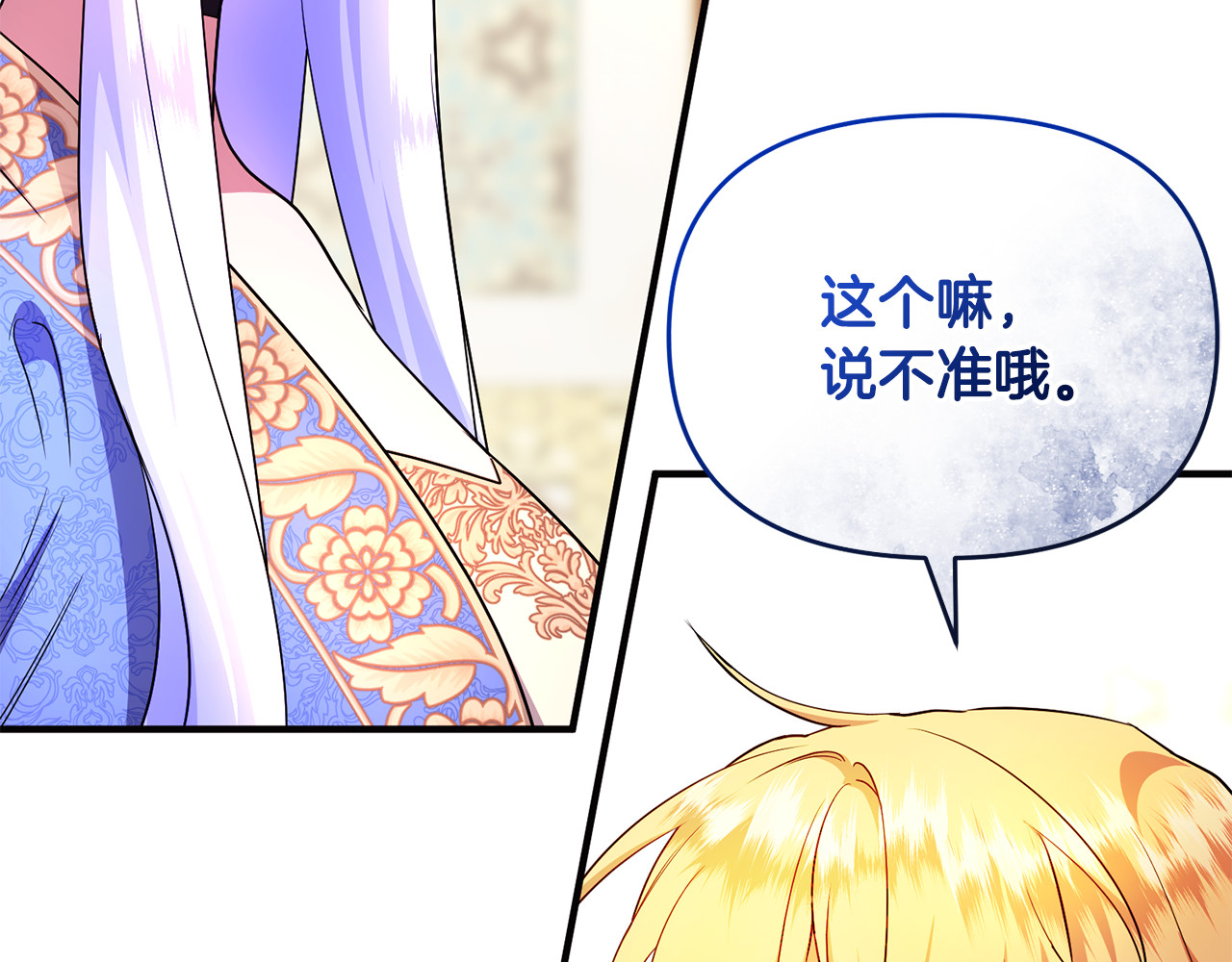 第25话 成为苏丹的资格 第 174 页
