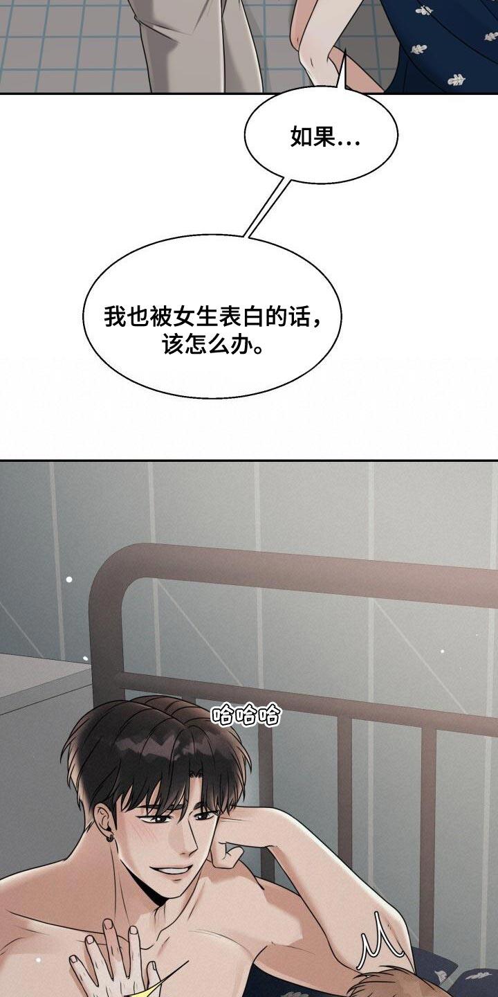 第28话 拒绝的理由 第 22 页