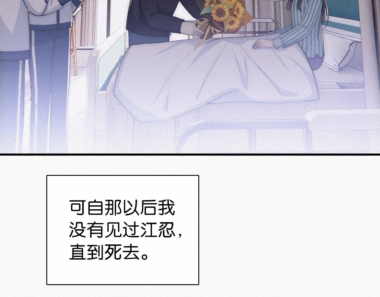 第90话 我不和你谈恋爱 第 77 页