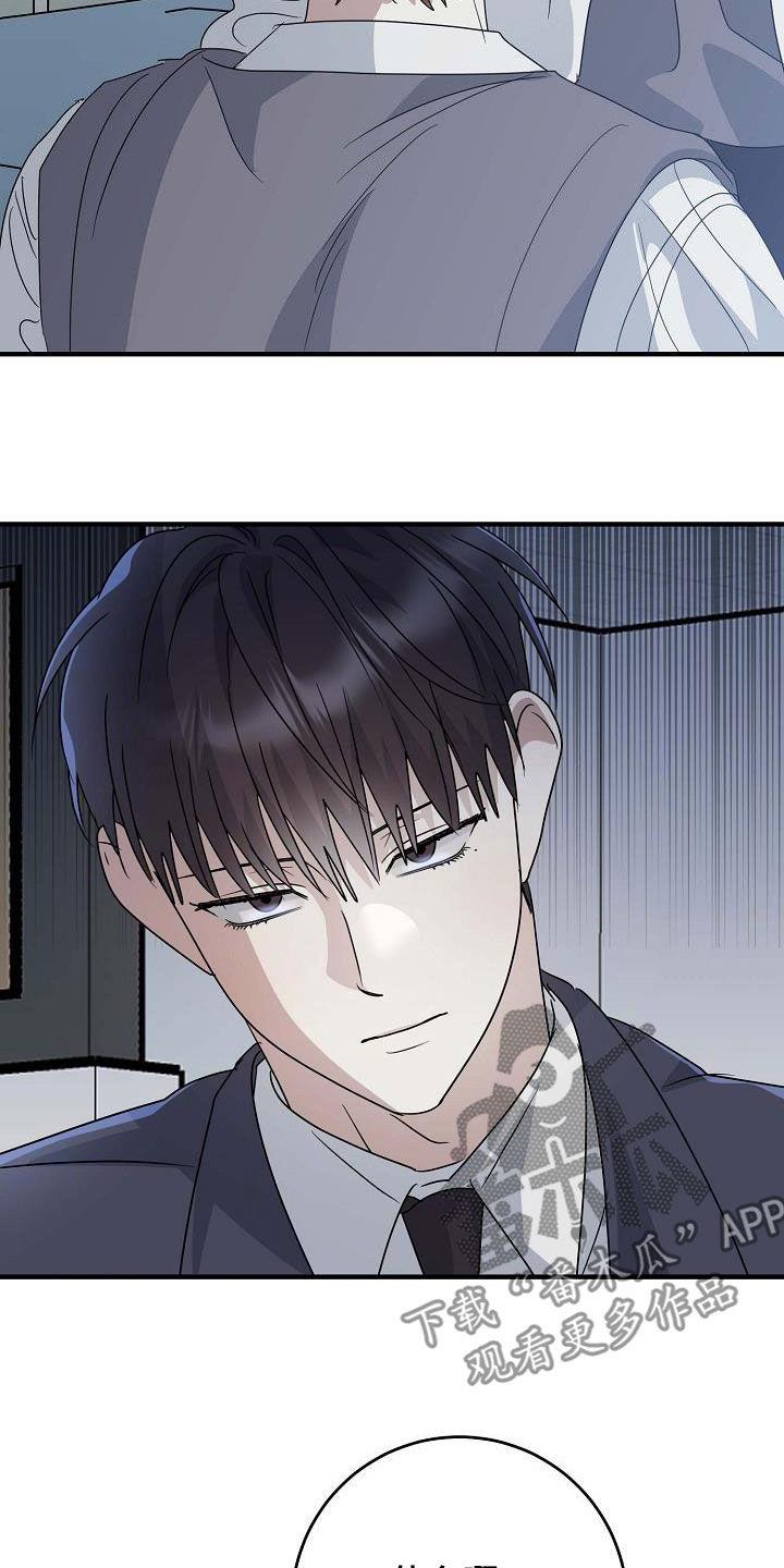第41话 不要太生气 第 5 页