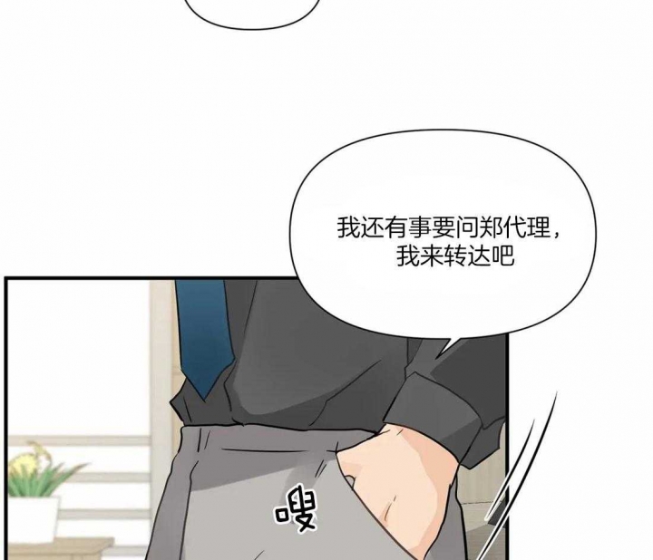 第14话 牵着鼻子走 第 31 页