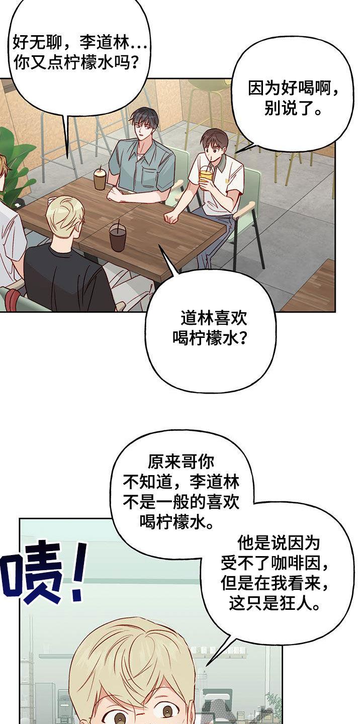 第45话 前任女友 第 16 页