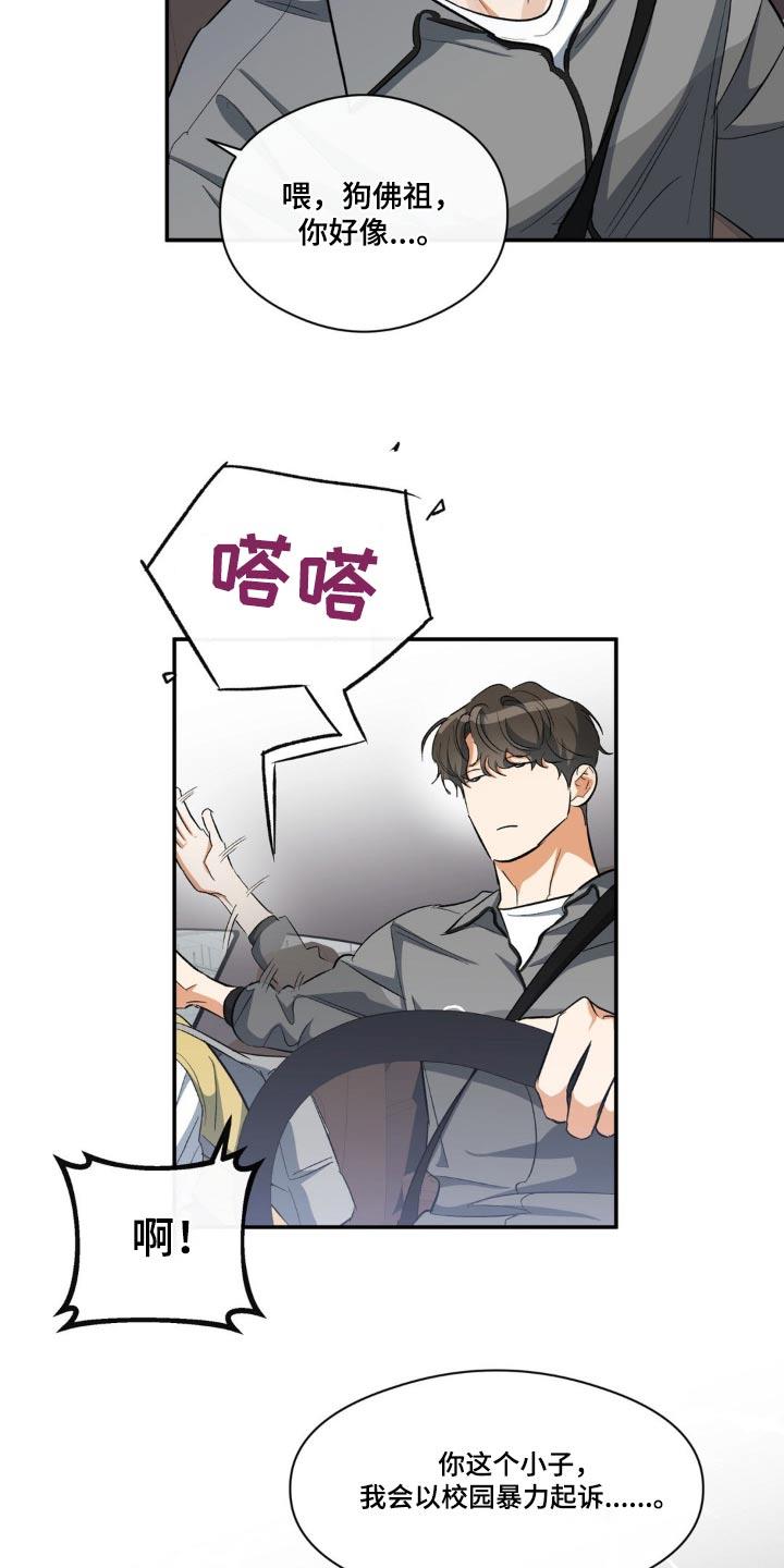 第74话 强制 第 6 页