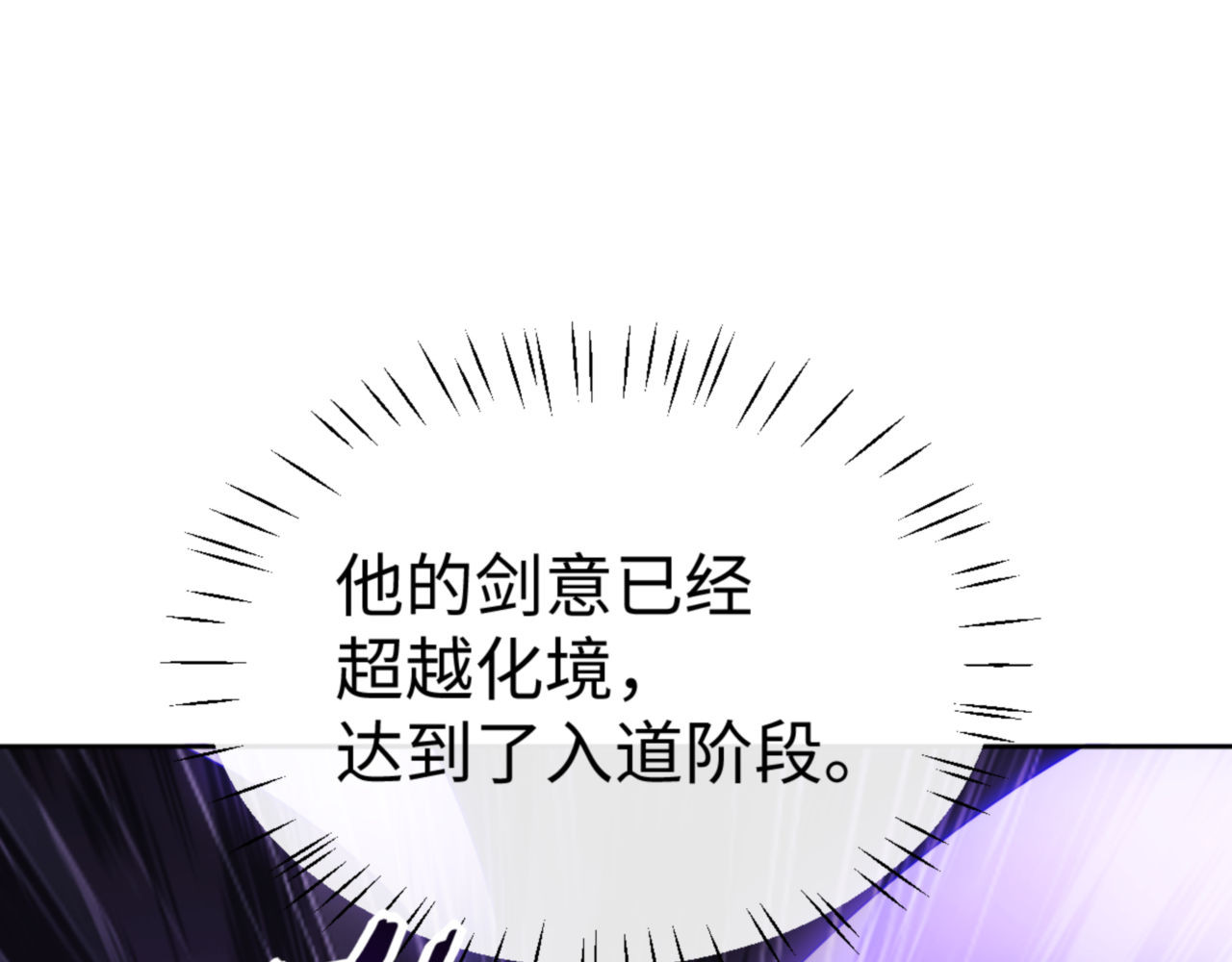 第72话 楚休！你也太快了吧？ 第 150 页