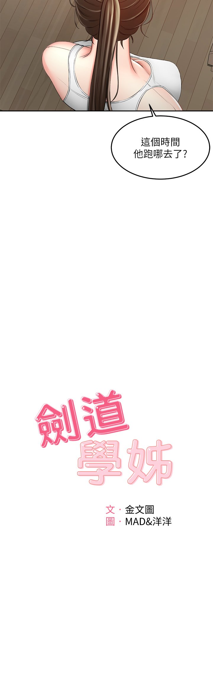 第45话 - 被逸菲姐喷得满脸都是 第 5 页