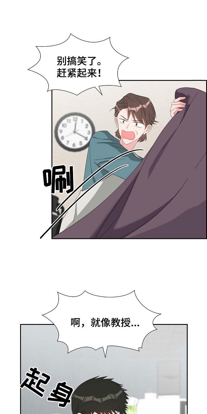 第105话 说漏嘴 第 7 页