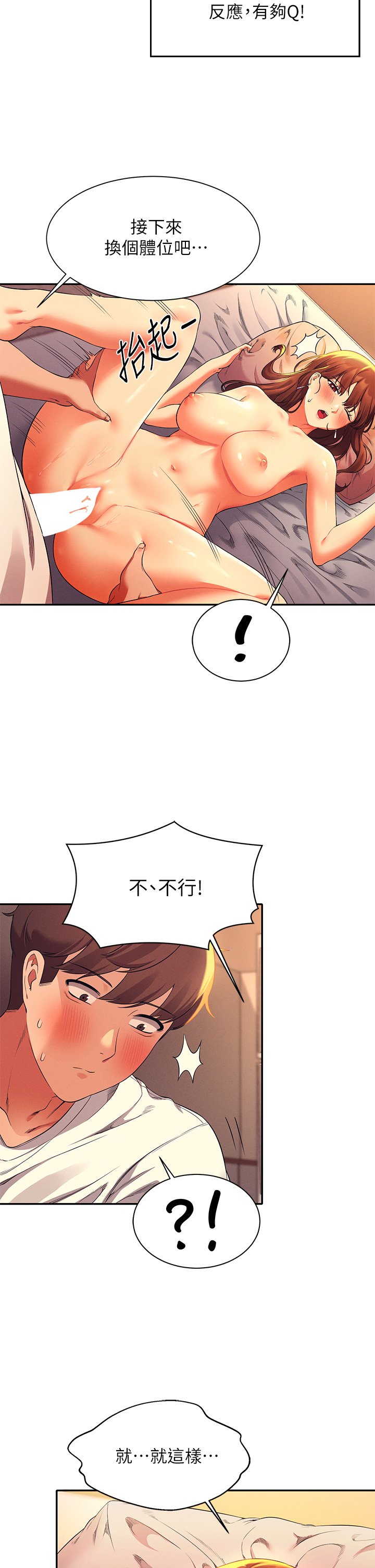 第30话 - 湿湿黏黏的激烈性爱 第 20 页