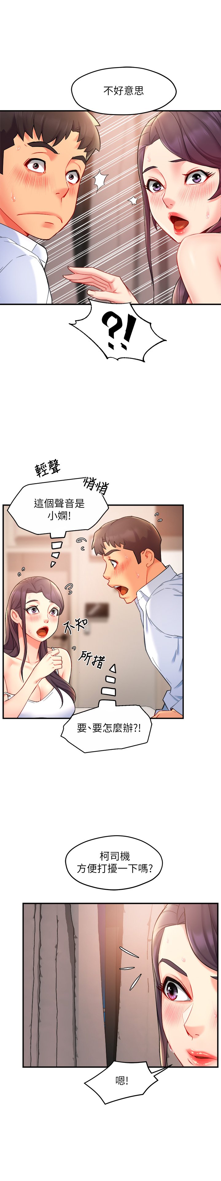 第25话 - 过激的床上运动 第 25 页