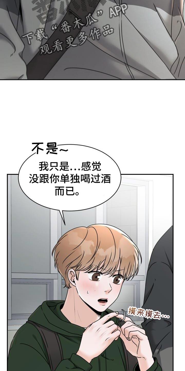 第34话 喜欢他什么？ 第 22 页