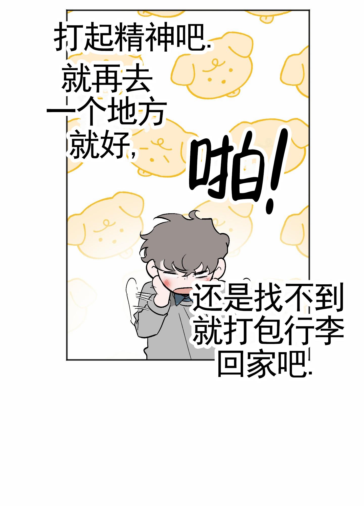 第1话 吵死了 第 28 页