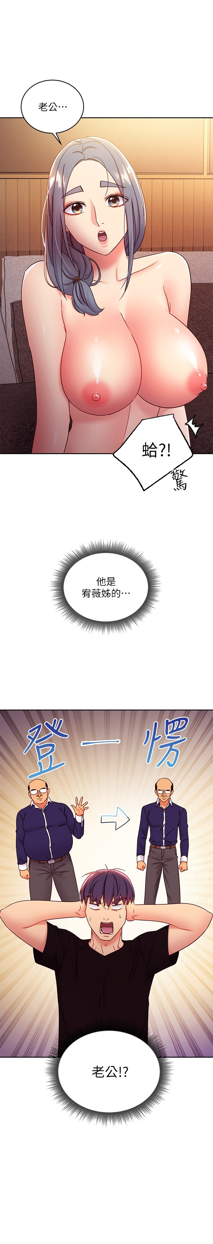 第81话 - 在人妻家里打得火热 第 28 页