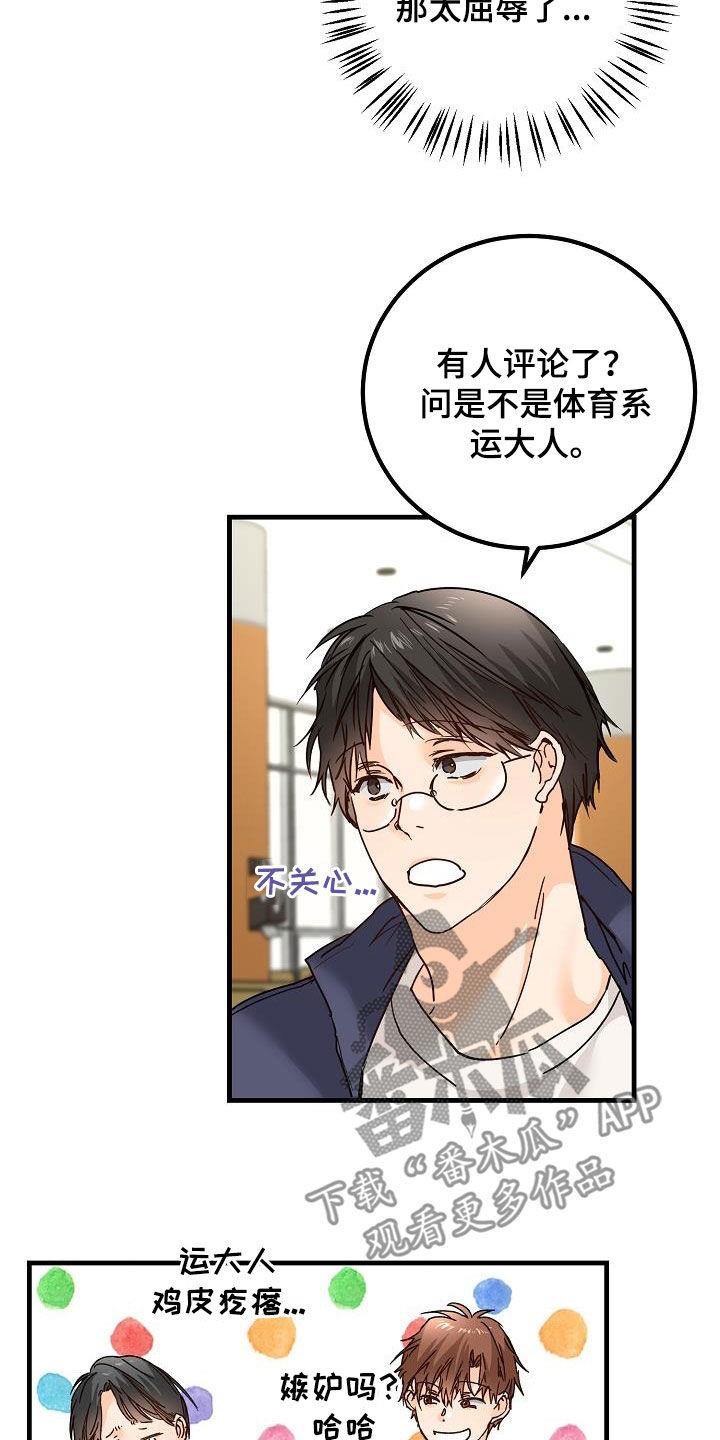 第21话 撒气 第 3 页