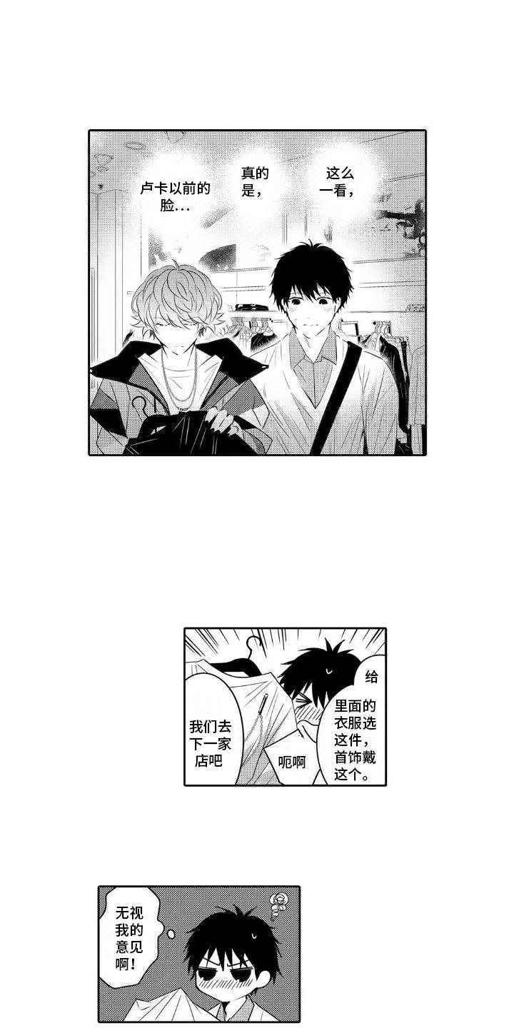 第4话 打扮 第 7 页