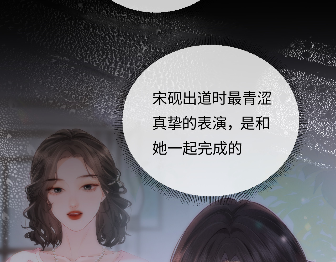 第61话 吃醋 第 62 页