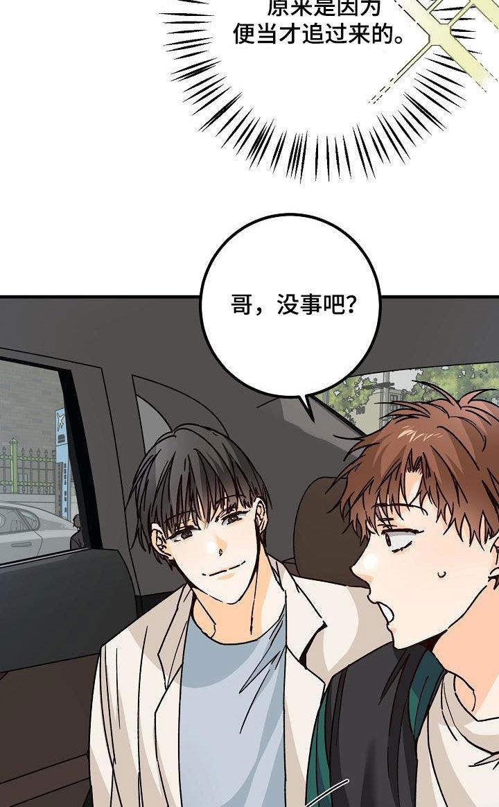 第39话 心跳加速 第 11 页