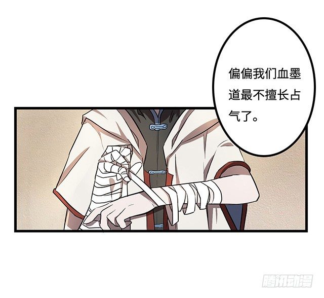 被打断的占卜 第 20 页
