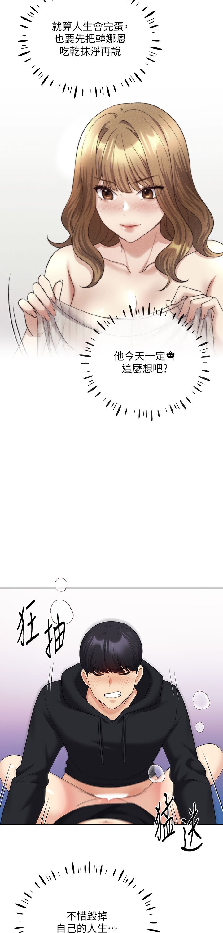 第15话 - 看我怎么教训妳 第 44 页