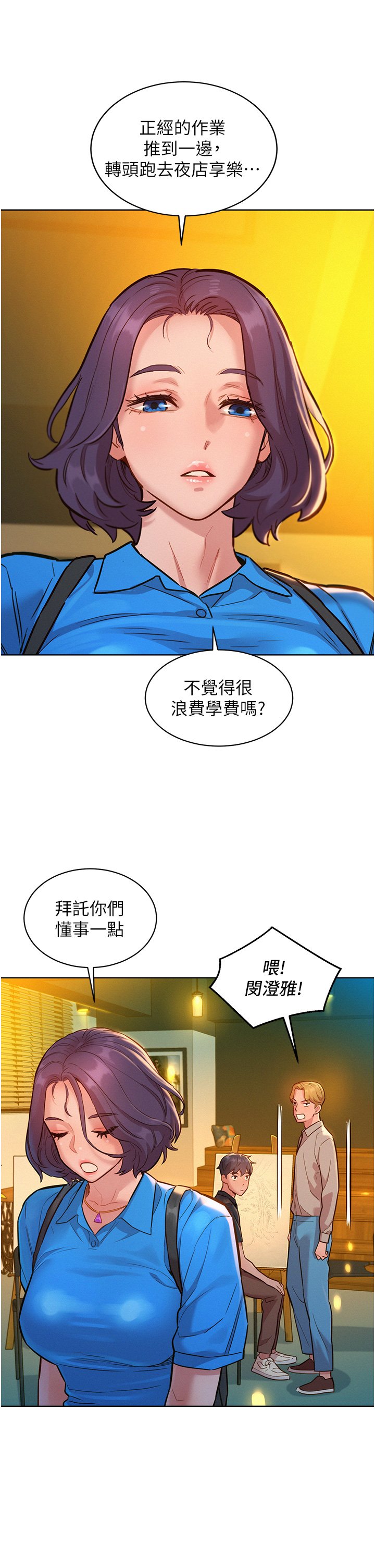 第22话 - 葛格帮我… 第 28 页