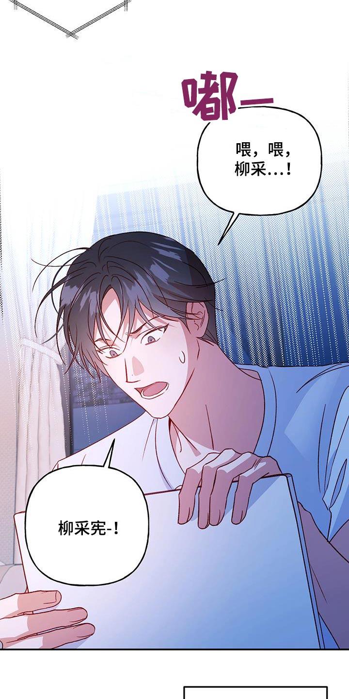 第87话 【第二季】开玩笑 第 23 页