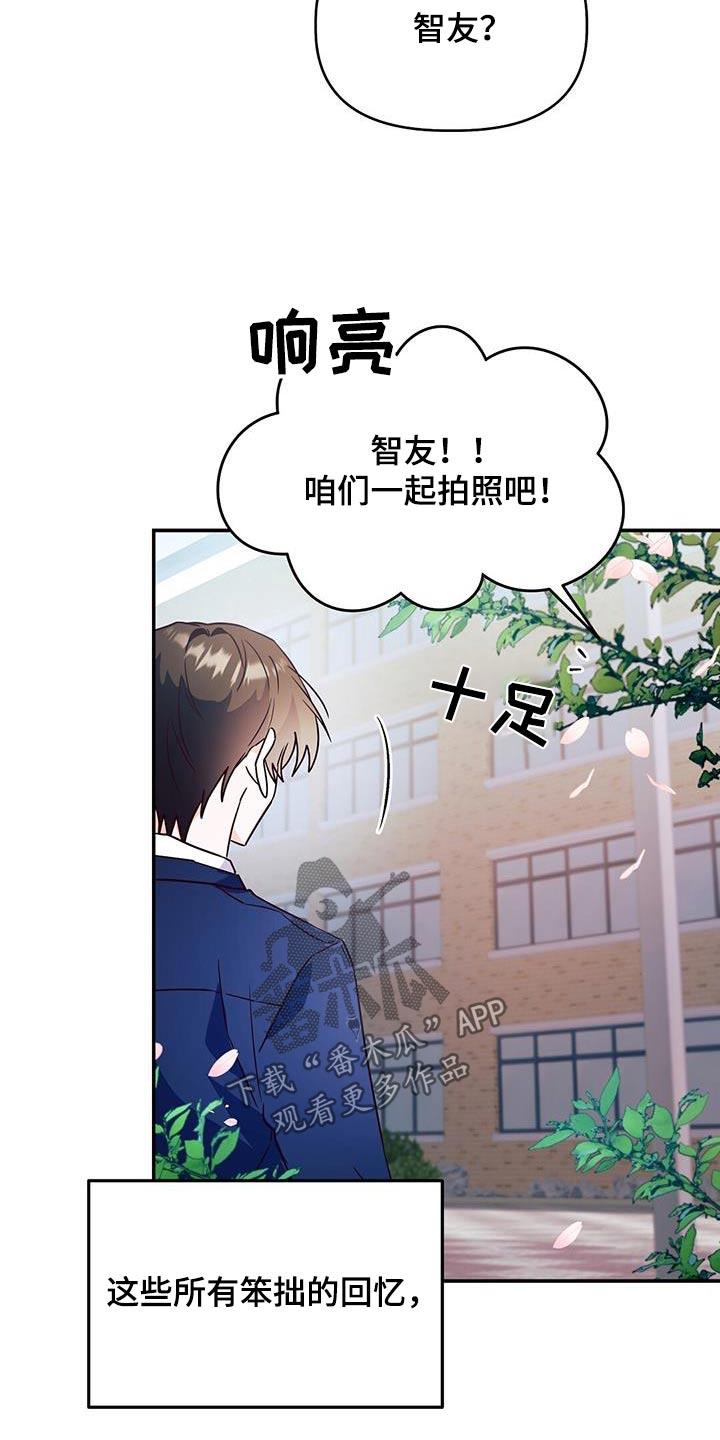 第71话 【完结】笨拙的回忆 第 28 页