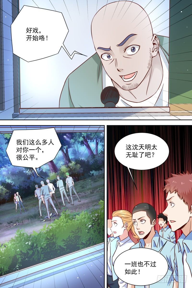 第25话 这，只是意外 第 3 页