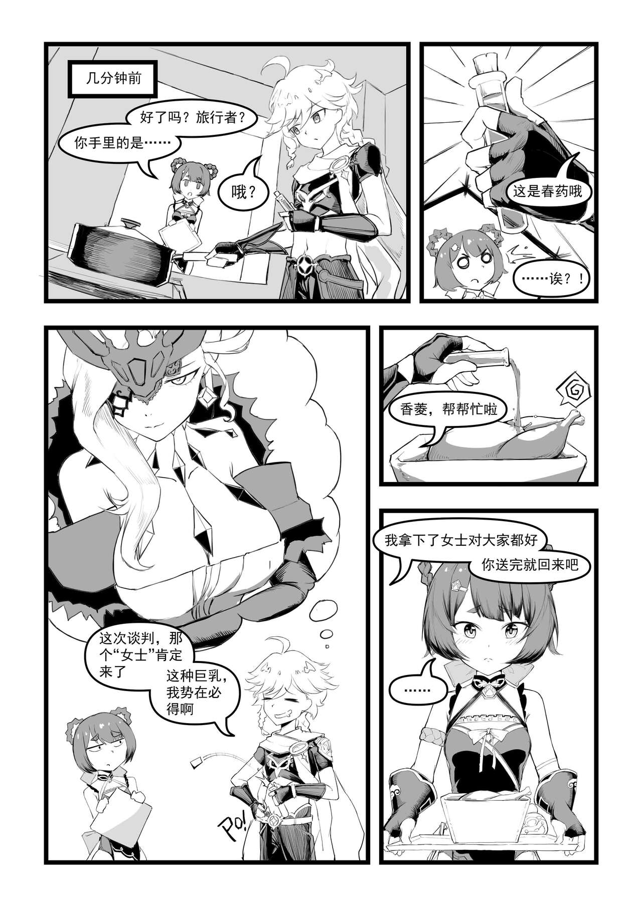 第1话 第 3 页