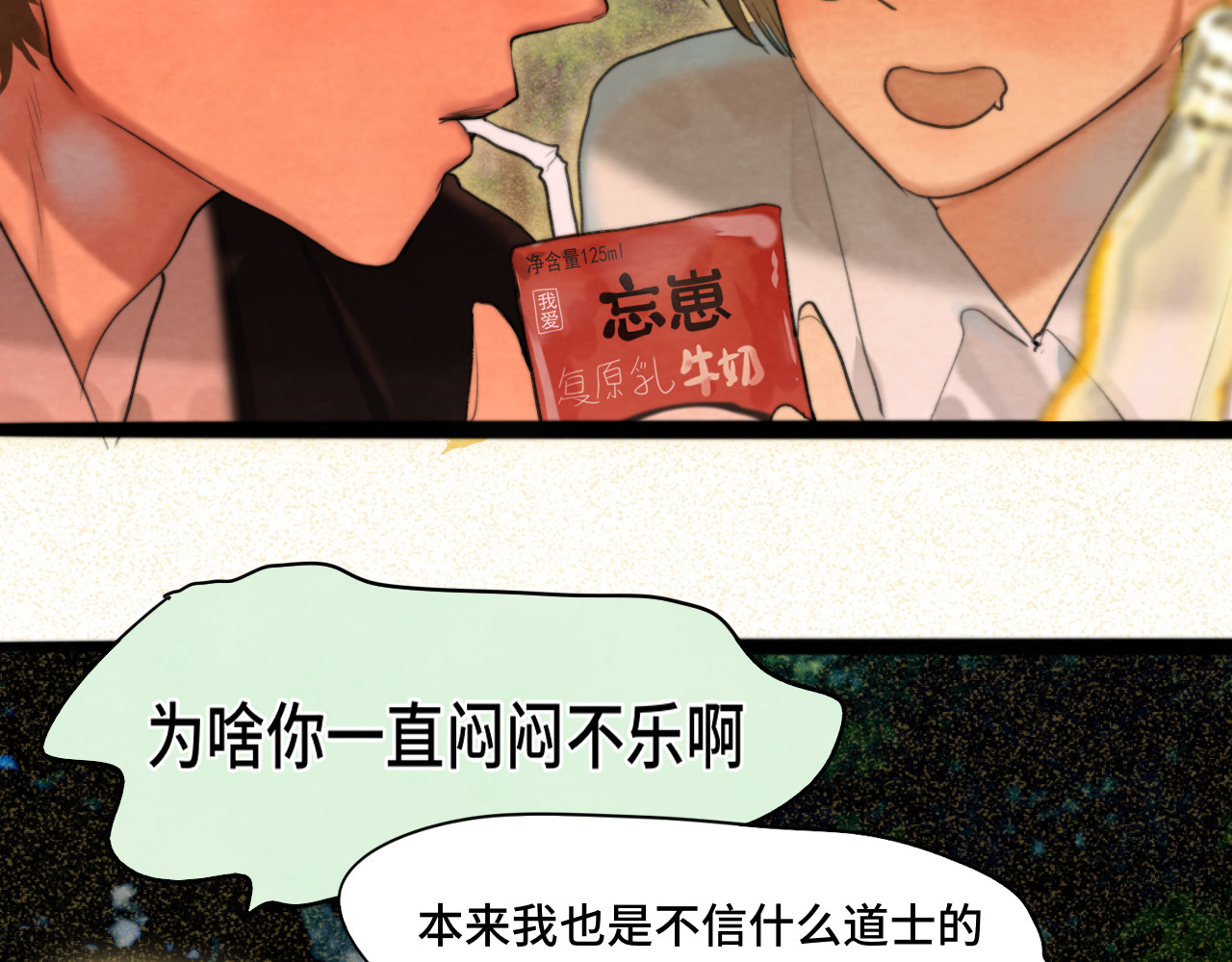 第76话 火辣的难言之隐 第 88 页