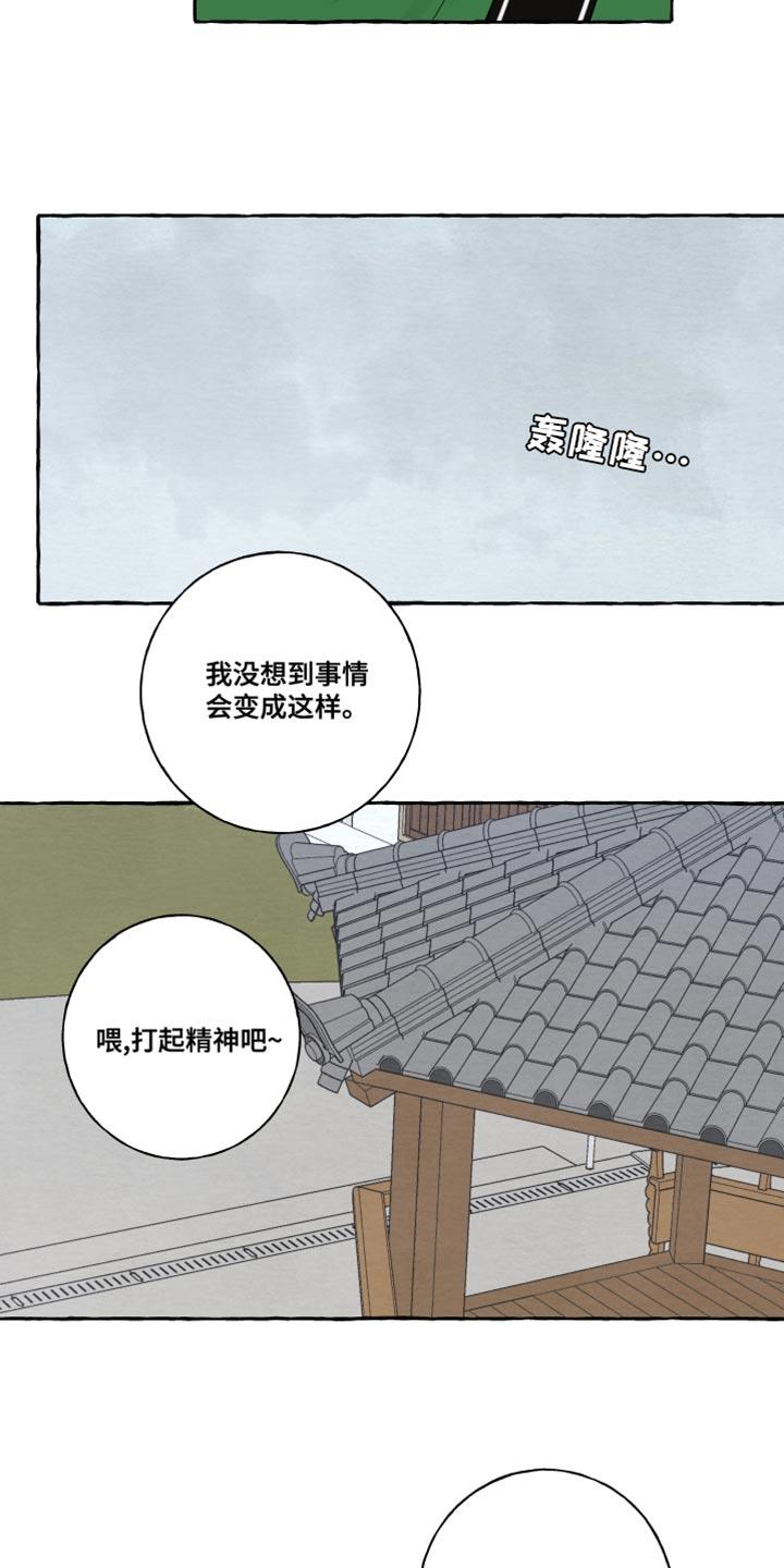 第21话 有始就有终 第 9 页